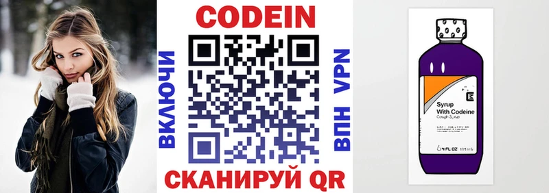 где можно купить   Оренбург  Кодеин напиток Lean (лин) 